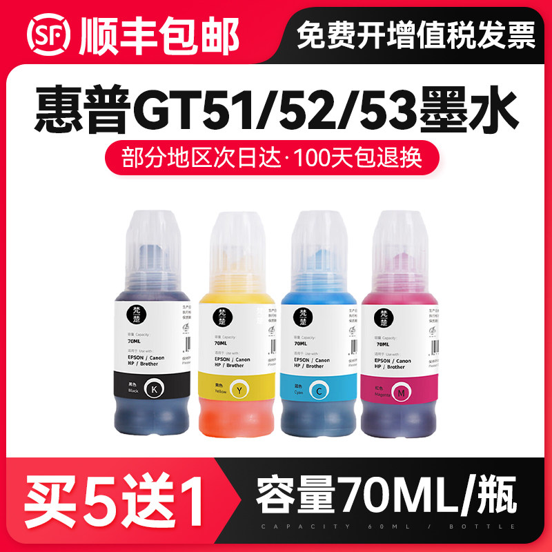 Apply HP Ink GT5820 5810 GT51 GT52 53 Printer tank310 410411418419 Color 51