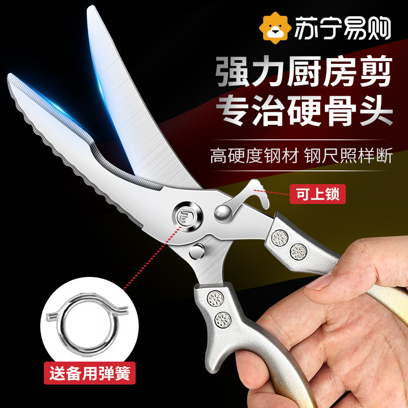 鸡骨剪刀强力厨房专用家用剪鸡鸭鹅骨头多功能不锈钢杀鱼剪子1102