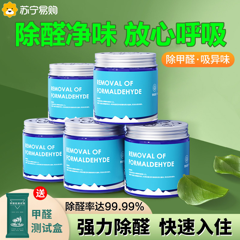 Formaldehyde clear jelly in addition to formaldehyde New room Home Formaldehyde Jelly to Taint Air Official Flagship Store Q3046-Taobao