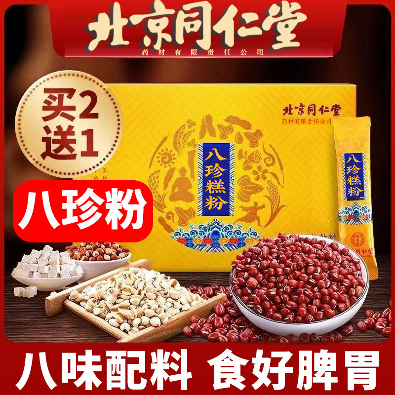 Beijing Tongrentang yam Eight Precious Pink Healthy Spleen Stomachs Official Flagship Store Nutritious Breakfast Substitute 910W-Taobao
