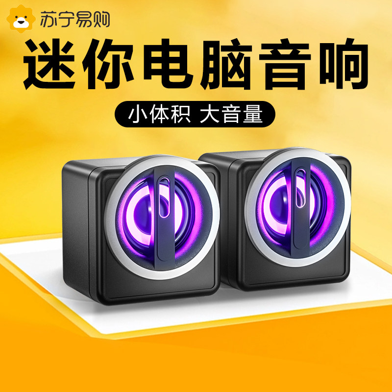 Computer Private Speaker Desktop Home Mini Small Sound Cable Bluetooth Notebook Multimedia horn 2738-Taobao