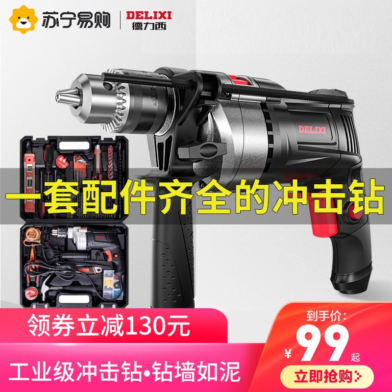 Delixi 885 percussion drill household multi-function power tool hand electric drill electric rotary pistol drill 220V high power