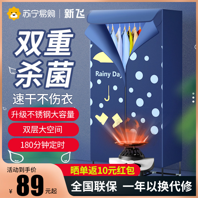 Xinfei Dryer Household Small Drying Clothes Drying Artifact Drying Clothes Folding Portable Dryer(552)