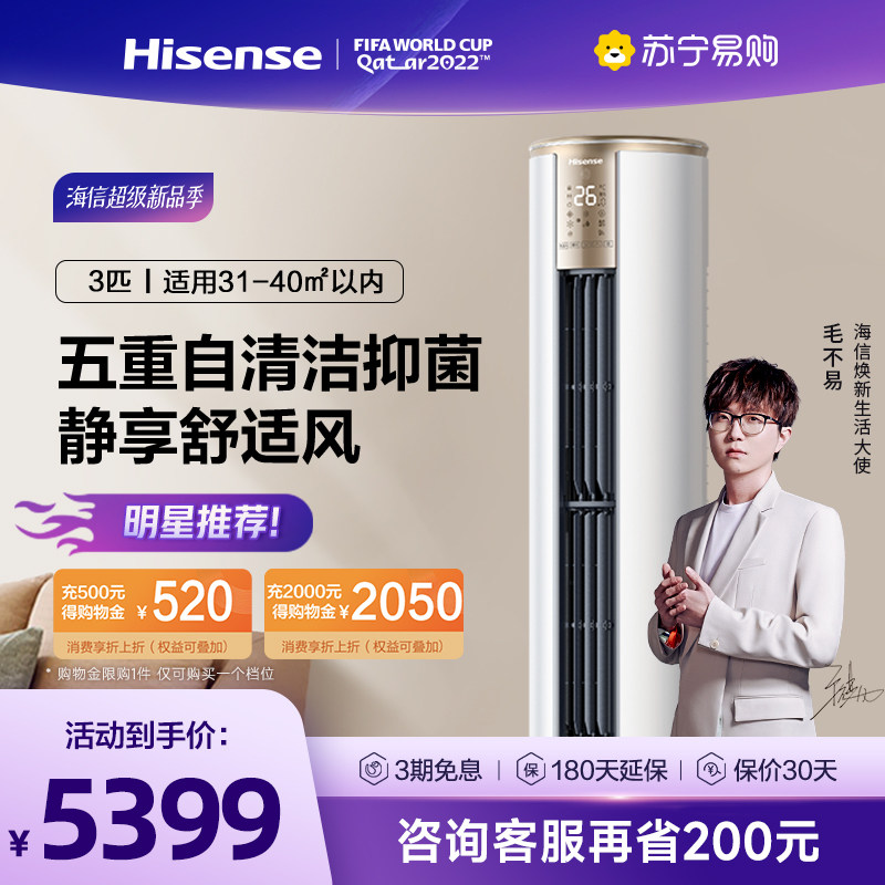 (Official Flagship) Haixin Air Conditioning 3-Level Frequency Conversion Smart Cabinet Machine Standing KFR-72LW E500A1