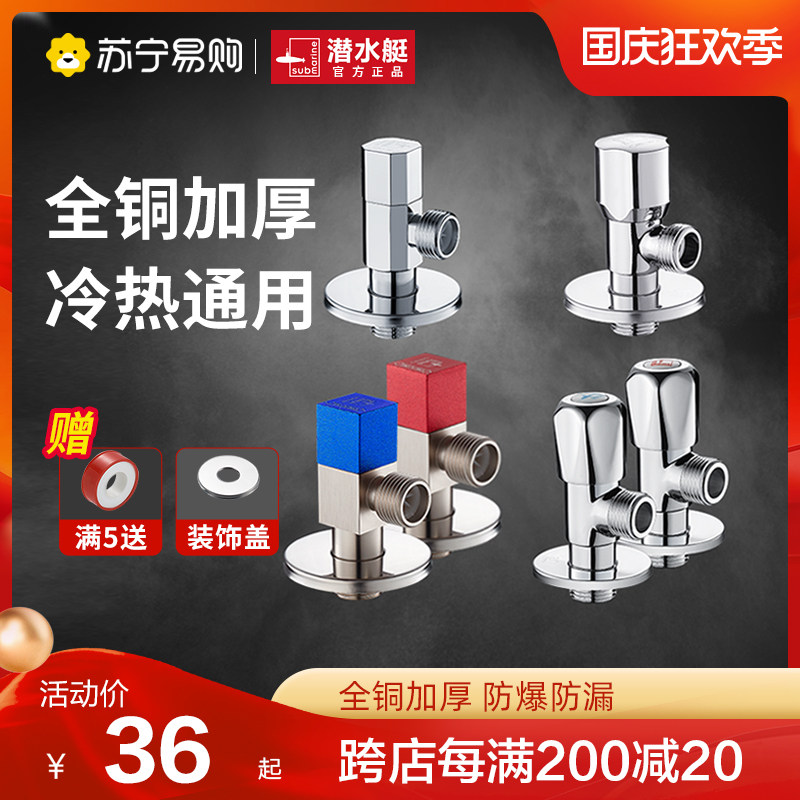 Submarine angle valve all copper triangle valve cold water heater water valve hot and cold water valve three-way household eight-character valve 2327