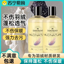 DDOXOO羽绒服洗涤剂水洗机洗专用蓬松中性洗涤剂去污渍清洗剂1836