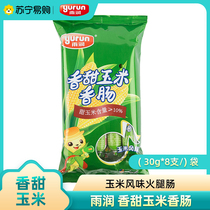 Yurun sweet corn sausage corn flavor ham sausage (30g*8 pieces) bag 10 bags