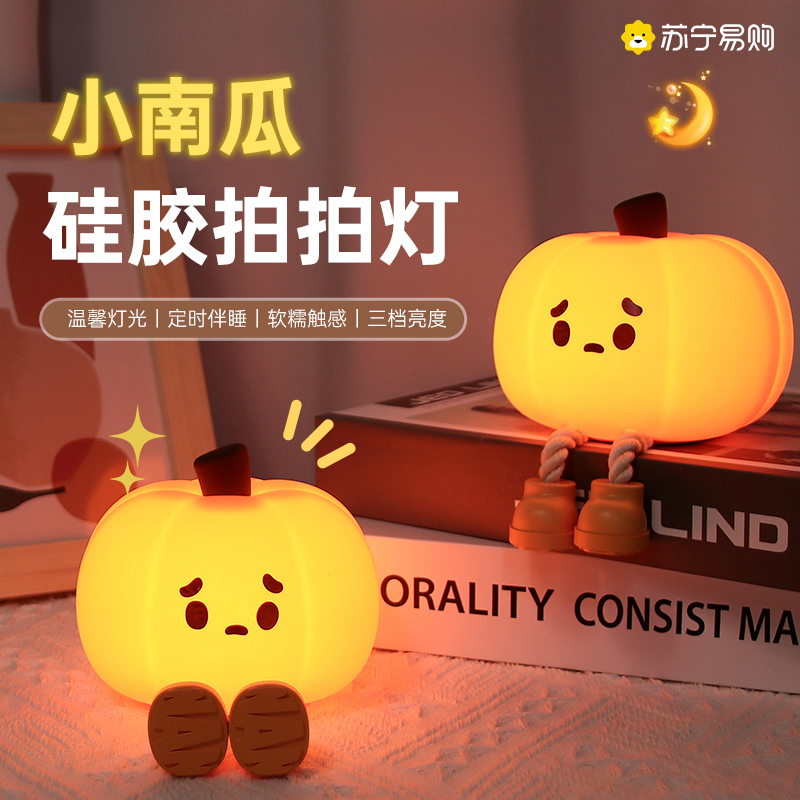Pumpkin Small Night Light Mobile Phone Holder Sleep lamps companion sleeping baby feeding children Pat Lights Christmas Presents 494-Taobao