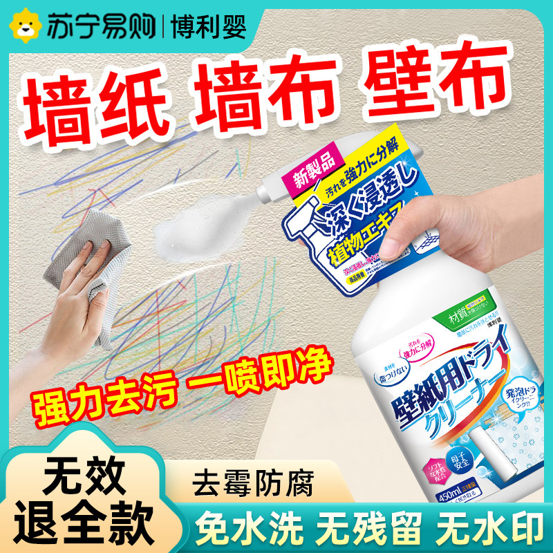 墙布清洁剂墙纸壁布家用清洗神器窗帘免洗去污除渍专用去霉斑2014