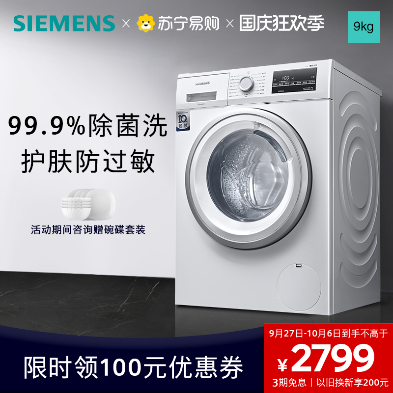 Siemens 9 kg washing machine household fully automatic frequency conversion roller removing bacteria skincare 2Z01W (self-employed 56) -Taobao