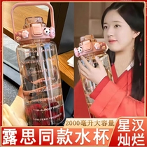 La même tasse deau de 2000 ml de Zhao Lusi avec une grande capacité et une échelle pour les filles avec une belle apparence et une bouilloire seau star tonne 1557