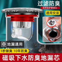 Suning floor drain deodorizer sewer drain sealing cover bathroom toilet anti-return odor inner core artifact 2324