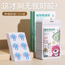Mosquito repellent patch anti-mosquito artifact bracelet indoor baby and child special adult outdoor portable buckle baby mosquito repellent liquid 1074