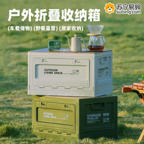 Outdoor camping storage box camping picnic large storage box car multifunctional household clothes folding box 824
