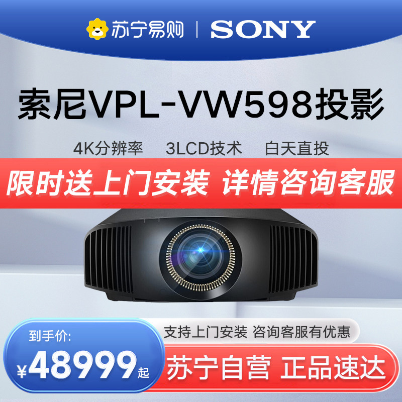 SONY Sony VPL-VW598 projector Home True 4K Home theaters 3D ultra-high-clear projector 1979-Taobao