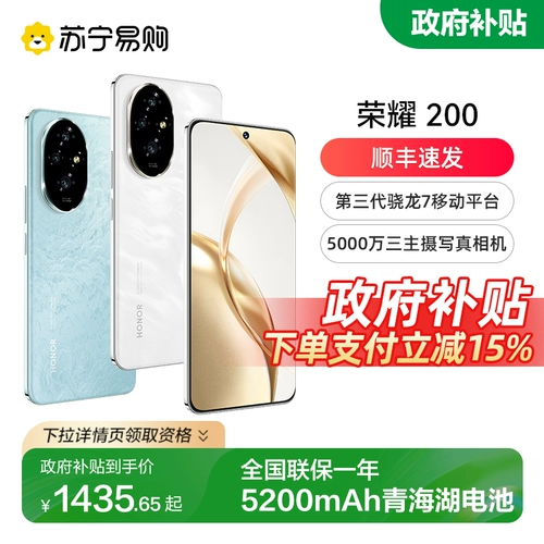 Правительственная субсидия 15%] Честь/Честь 200 5G Мобильный телефон Новый флагманский магазин подлинный 5200 мАч Цингхай на озере батарея Ягу и теневая фотография Hua Game 2127