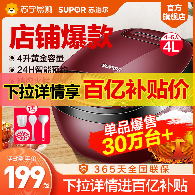 Suber rice cooker 4L smart rice cooker pressure rice cooker official flagship store 2-3-5 people 157