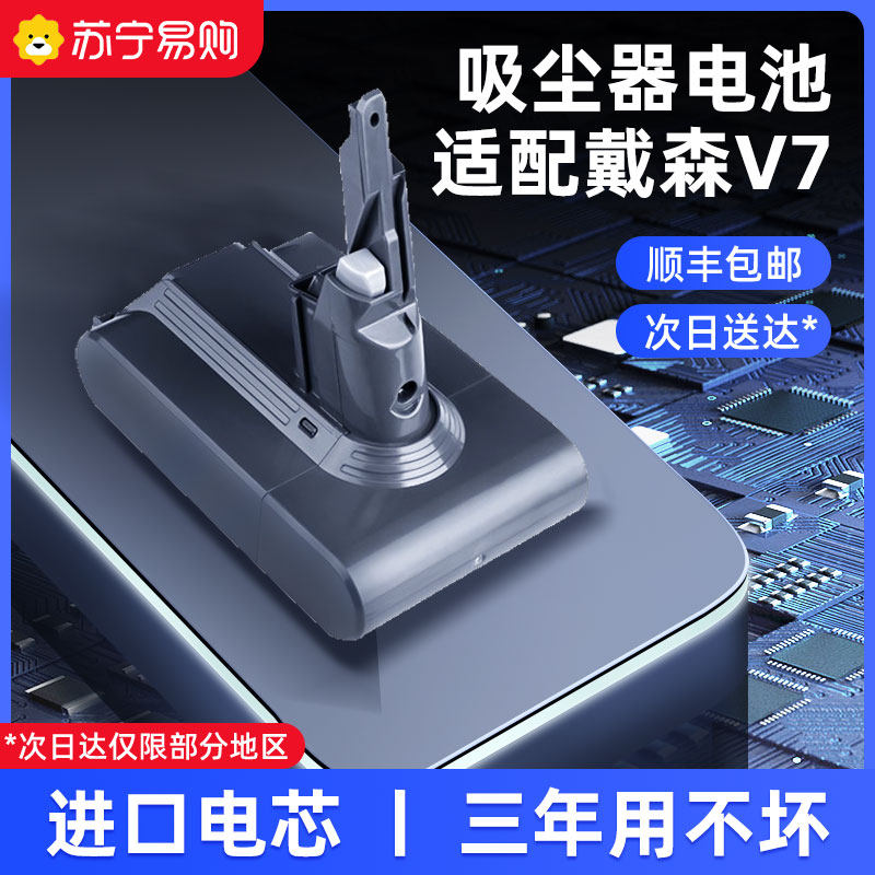 Adapted Dyson vacuum cleaner battery replacement V7 Private imported electric core vacuum cleaner accessories battery 754 -Taobao