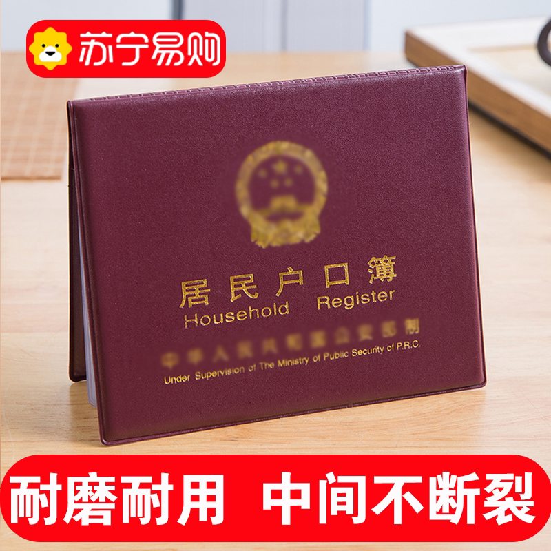2024新款居民户口本外套户口簿皮套通用出生证保护套3749