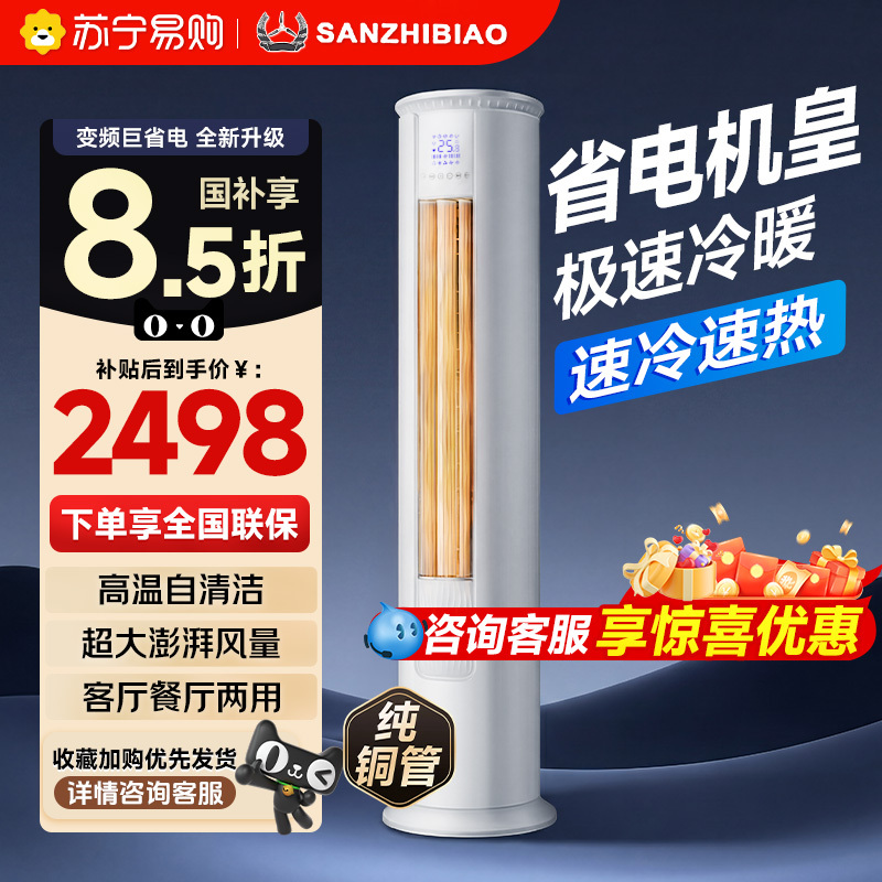 National Subsidy】Suning.Com Level 1 Inverter Large 2/3 Hp Household Dual-Use Standing Cabinet Air Conditioner 1460 National Subsidy】Suning.Com Level 1 Inverter Large 2/3 Hp Household Dual-Use Standing Cabinet Air Conditioner 1460