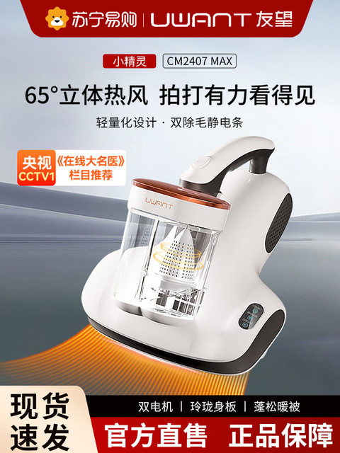 UWANT Youwang Mite Remover CM2407MAX Home Bed Vacuum Cleaner Ultraviolet Mite Remover Elf 443