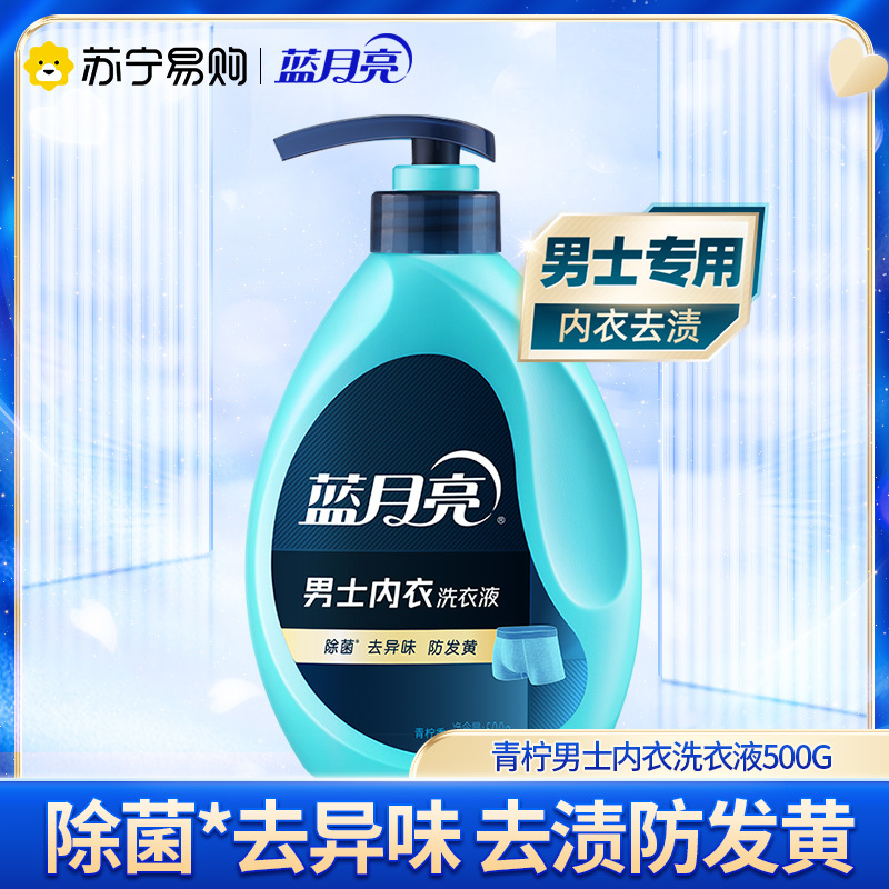Blue Moon Men's Underwear Laundry Detergent 500G/Bottle Deodorizes, Removes Stains and Prevents Yellowing 2950 Blue Moon Men's Underwear Laundry Detergent 500G/Bottle Deodorizes, Removes Stains and Prevents Yellowing 2950