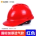 Mũ cứng công trường tiêu chuẩn quốc gia nam lãnh đạo xây dựng mũ bảo hộ kỹ thuật tùy chỉnh bảo hiểm lao động trắng thoáng khí dày 2448 