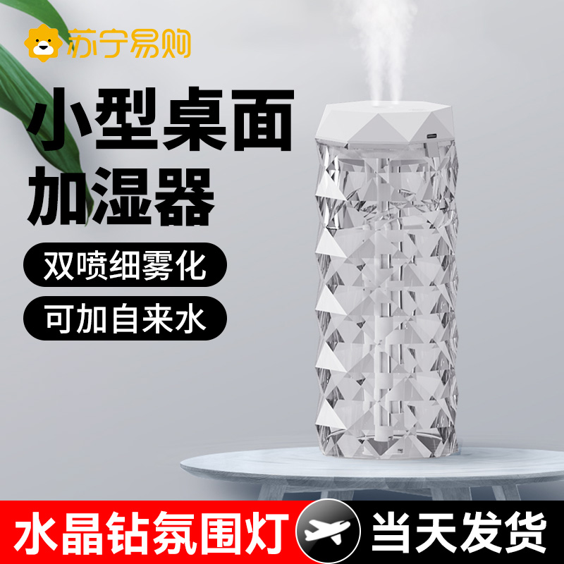 Crystal humidifiers Home bedrooms Small muted atmosphere light Desktop usb charging on-board spray water replenishing 1307B-Taobao