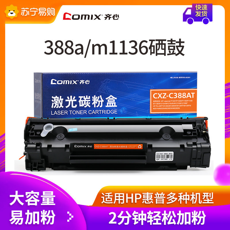 The Qi Heart cc388a selenium drum applies HP m1136 selenium drum HP1108 p1007 p1007 p1106 1216n 1216n 1216n 1216n