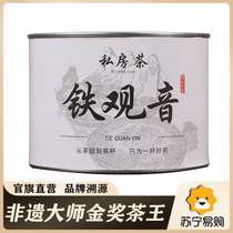 (Suning Self-Emped) Частный номер чая Anxi Tieguanyin чайный подарочный ящик 50g2858