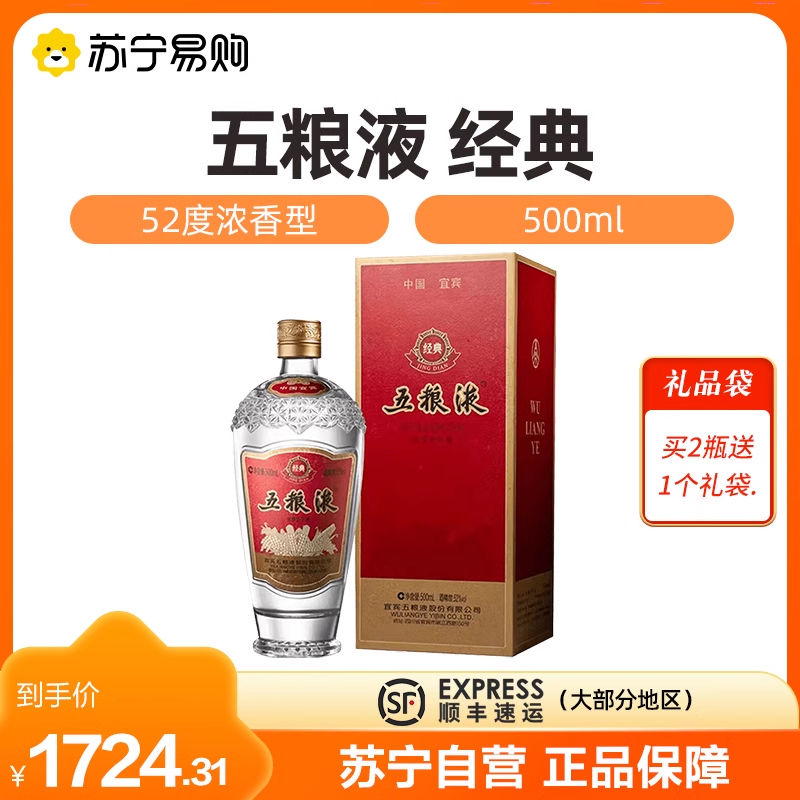 五糧液 中国特級酒 500ml 52度 特別製造 化粧箱付き 14年古酒