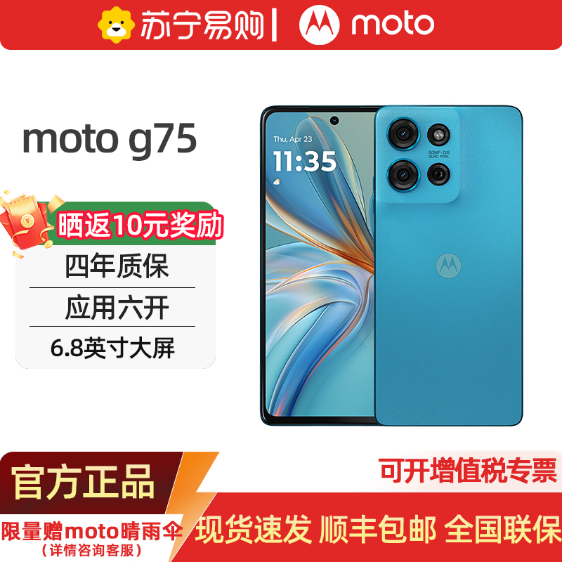 Motorola Moto G75 Third Generation Snapdragon 6 6.8inch Eye-Protection Large Screen 50Mp Optical Anti-Shake Ai Triple Camera Motorola Smartphone 3594