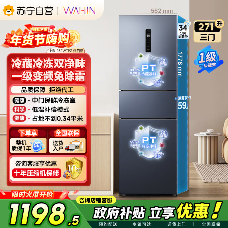 Холодильник Hualing производства Midea, трехдверный, с воздушным охлаждением, не требующий замораживания, с частотным преобразованием, ароматизатор HR-282WTPZ с автономным управлением, 45