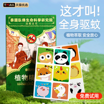 2024 New Mosquito Repellent Patch Anti-mosquito Bites Artifact Baby Essential Oil Patch Outdoor Summer Patch 1947