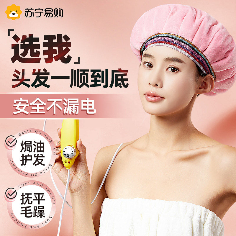 Evaporation Cap Heating Hair Cap Hair Film Steam Cap Woman Hair Care Electric Heating Cap Oiled Oil Home Dye Care Bath Cap 889-Taobao