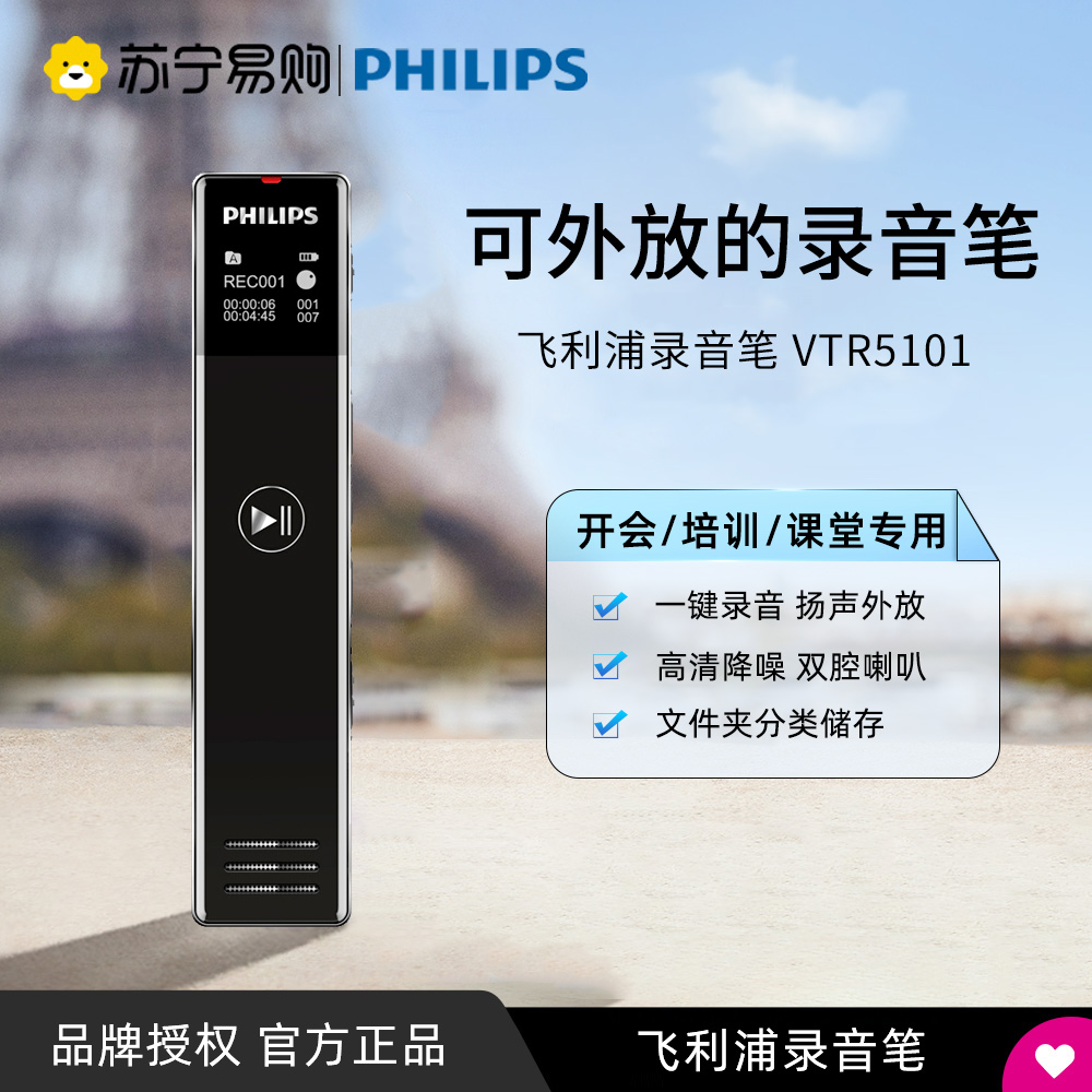 774 Philips Sound Recording Pen Professional HD Noise Reduction VTR5101 Recording pen lawyer Private class Use of students with long standby large capacity recorder Business Conference Machine