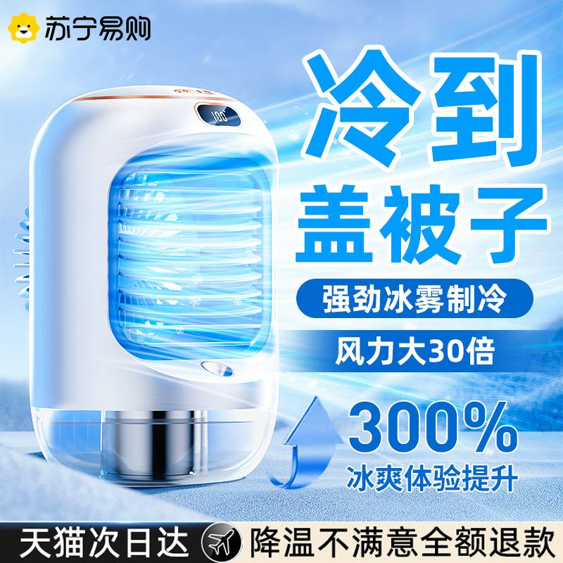 Air Conditioning Fan Cold Blower Home Bedroom Small Refrigeration Small Air Conditioning Table Water Cooled Gas Spray Movement Cooling 2738-Taobao