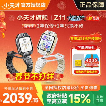 [Suning Self-Operated] Little Genius Phone Watch Z11 Junior Edition/Z9 Junior Children's Smart Watch with Floor Positioning for Primary and Secondary School Students, 4g Full Network Video Waterproof Flagship Model of the Year, Authentic 91