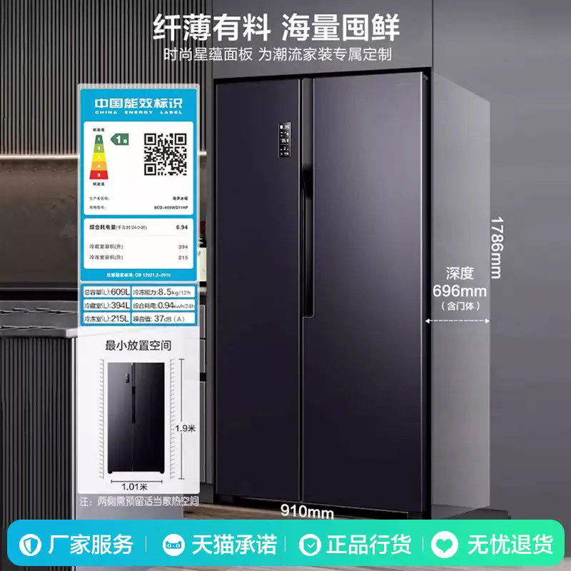 Rongsheng 609-Liter Side-By-Side Refrigerator for Home Use, First-Class Energy Efficiency, Frost-Free, Energy-Saving, Large Capacity, Self-Operated 193