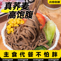 荞麦方便面魔芋低0无糖精脂肪卡铁棍山药藜麦面条主食品轻即1091