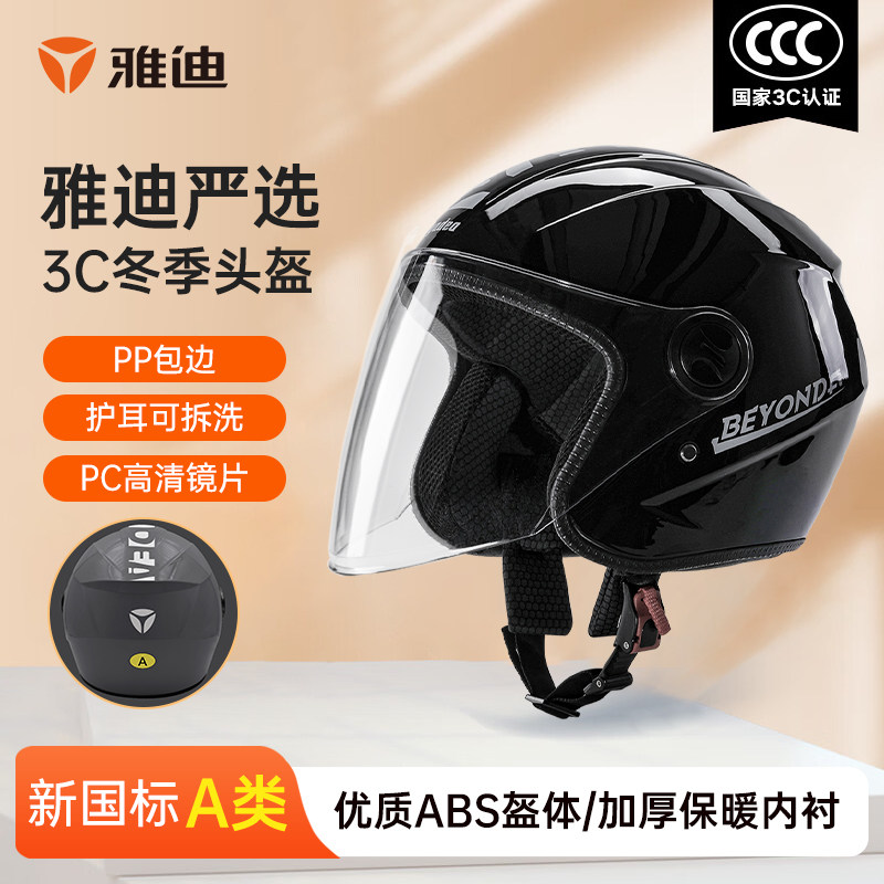 Yadi New National Label 3c Certified A Helmet Riding Electric Car Battery Motorcycle Winter Money for Men and Women General-Taobao
