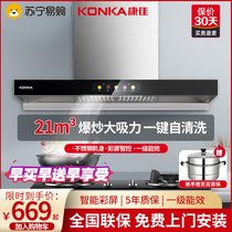 (Konka 758) stainless steel range hood household kitchen top suction range hood large suction range hood