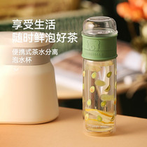Cup bear tea water separation glass tea filter cup high-end portable large-capacity water cup 320ml3777