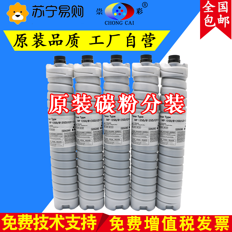 Applicable Ricoh MP1107 1357 8110 8110 8210 8210 8220 8100 8200 8200 powder 907906 1356 