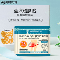 Thailand Lanna King Power Steam Knee Warming Patch Wormwood Hot Compress Fever Joint Knee Knee Pad Warming Hot Moxibustion 1441