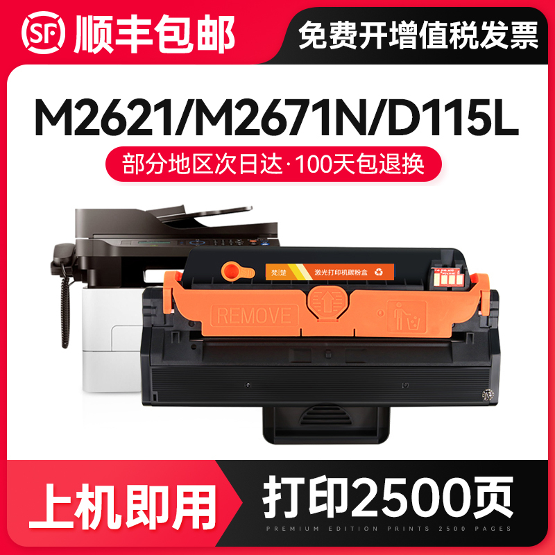 Suitable for Samsung M2621 Toner Cartridge Sl-M2621Nd Powder Cartridge M2671N/Fh M2821Nd Printer Mlt-D115L M2620 Ink Cartridge M2820Dw M2870Fw Drum Unit Fanchu 3101