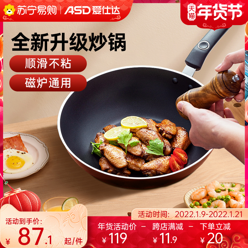 Aishida non-stick wok household flat-bottom wok induction cooker special coal gas stove suitable for pot 286