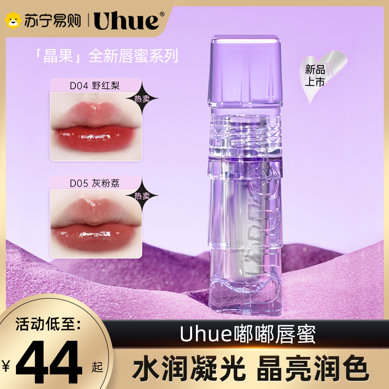 UHUE beep lip honey nourishing water light glass lip glazed autumn winter crystal fruit light lens face student Affordable Lipstick 794-Taobao