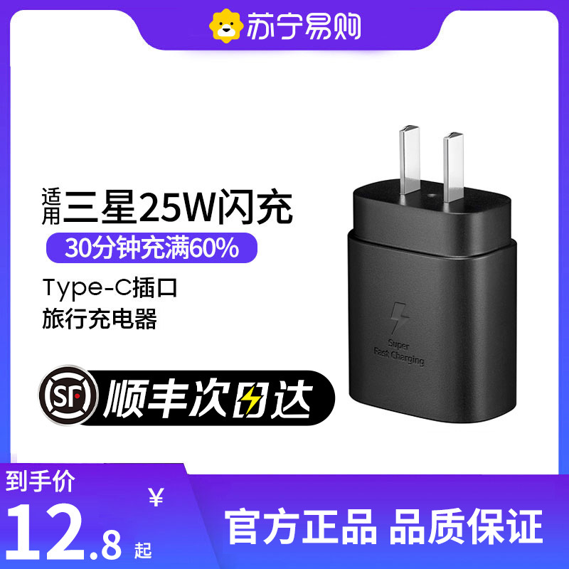 [Sf Express] [Suning Genuine Products] 25W Fast Charging Suitable for Samsung S24/S23Ultra Mobile Phone Data Cable W23 Charger 25W Charging Set Fold4/3Zflip5 Non-Original 1215