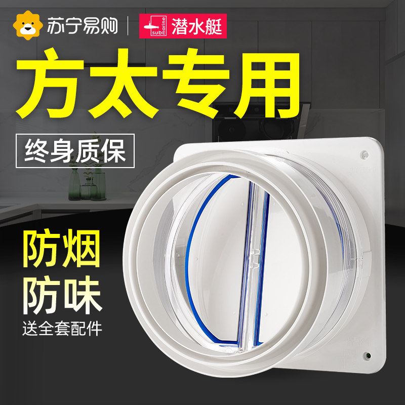Diving Boat Square Too Backstop Valve Range Hood Flue Kitchen Special Stop Check Valve Smoke Exhaust Pipe Check Valve Universal 894-Taobao